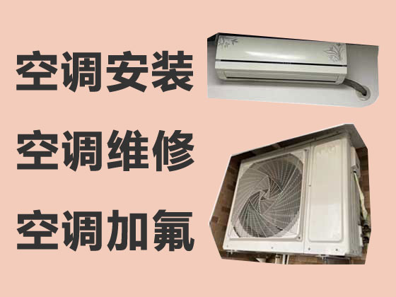 内江空调维修公司-空调加冰种